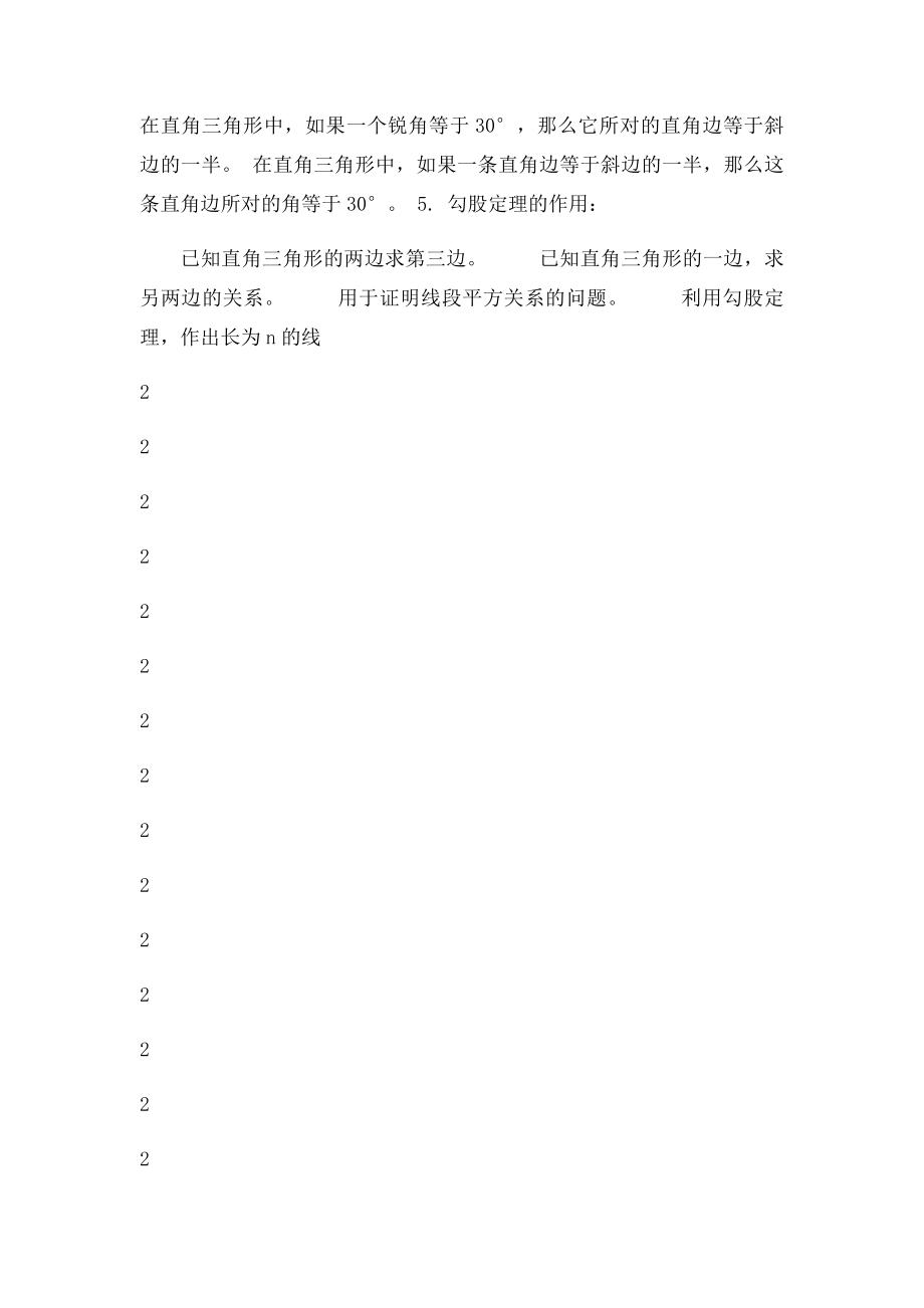 徐汇新王牌 秋季同步提高补习班 初中数学唐L老师第四节 勾股定理.docx_第2页