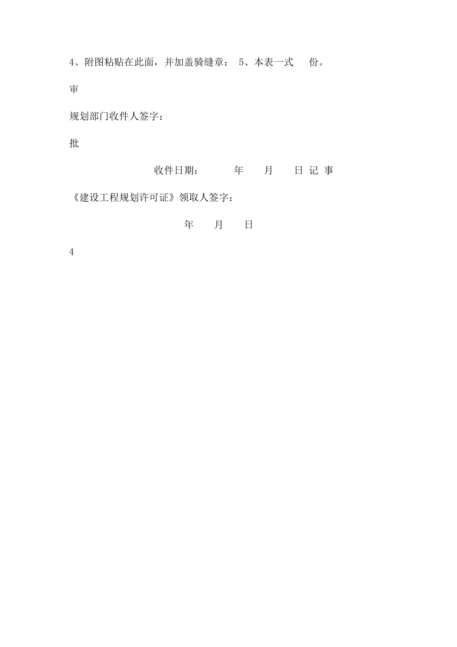 建设工程规划申请书.docx_第3页