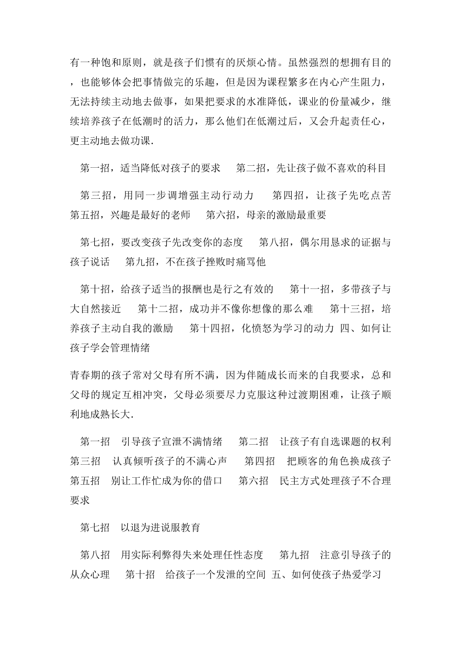 如何培养孩子学习兴趣.docx_第2页