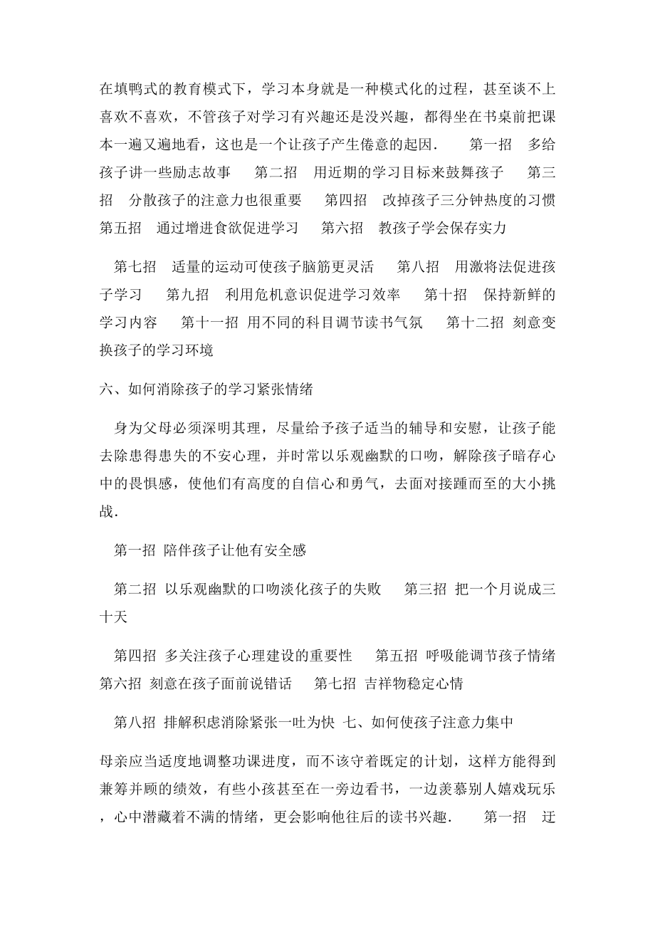 如何培养孩子学习兴趣.docx_第3页