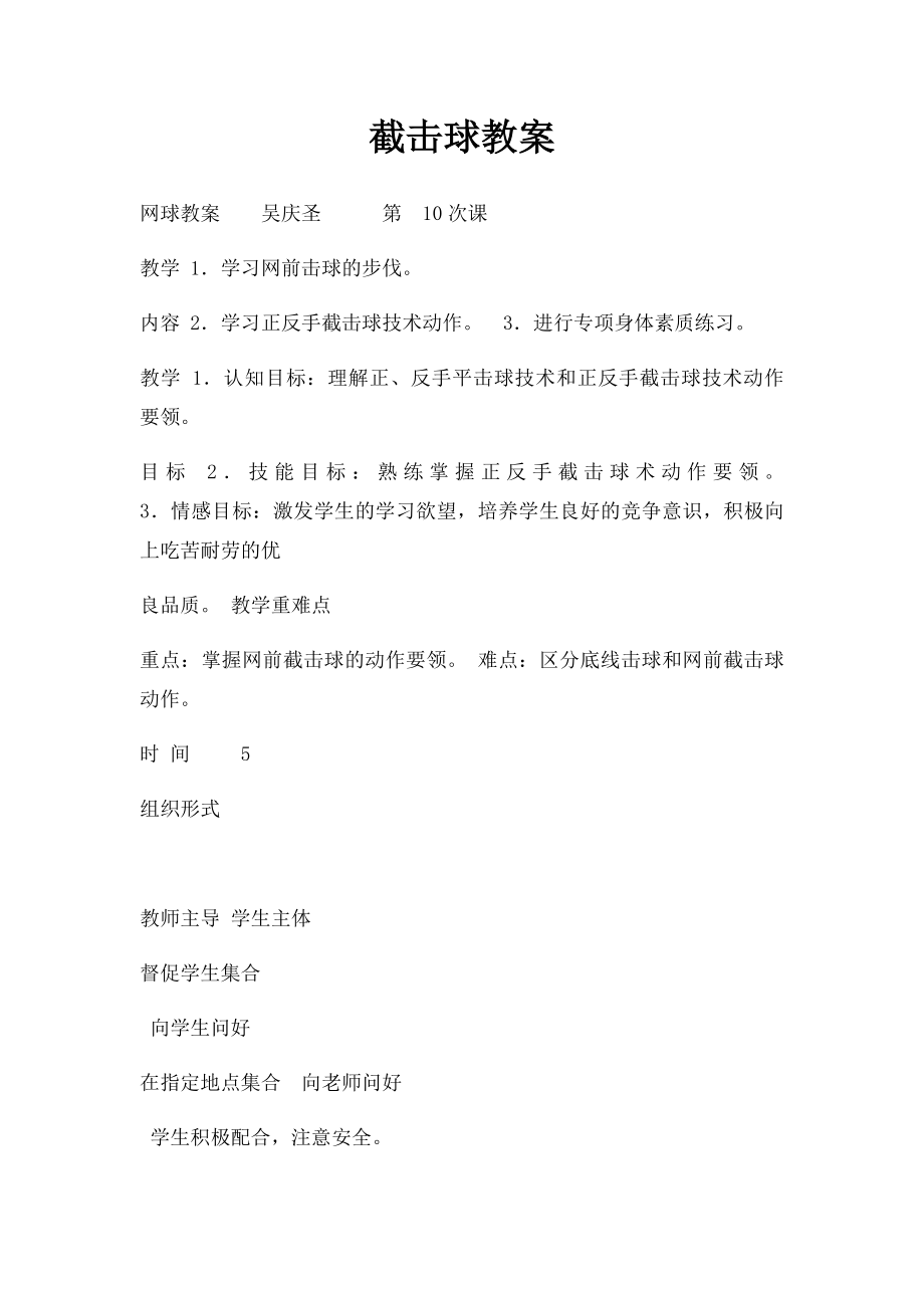 截击球教案.docx_第1页