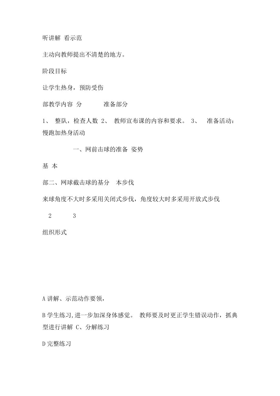 截击球教案.docx_第2页