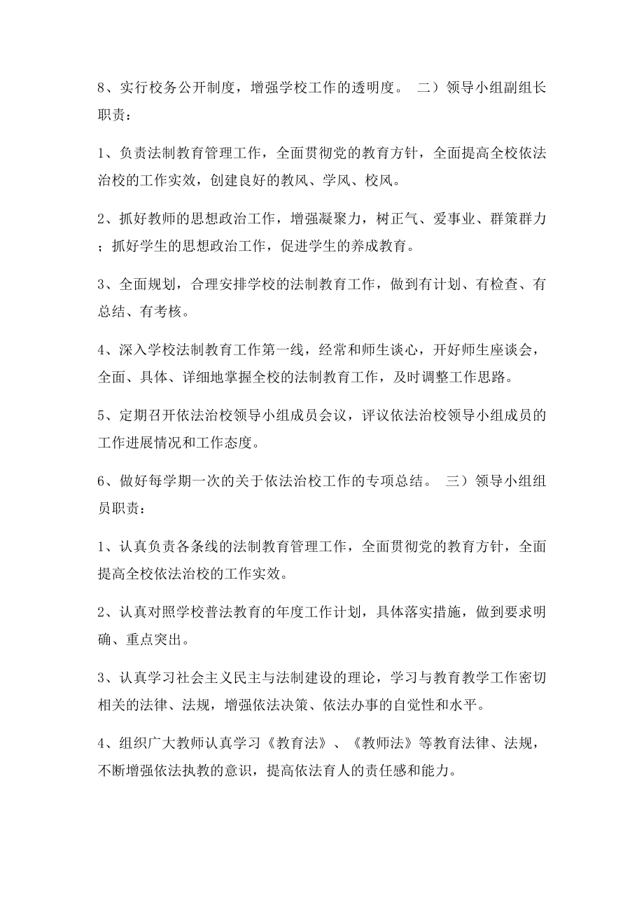 安宁小学法制教育工作领导小组及职责.docx_第2页