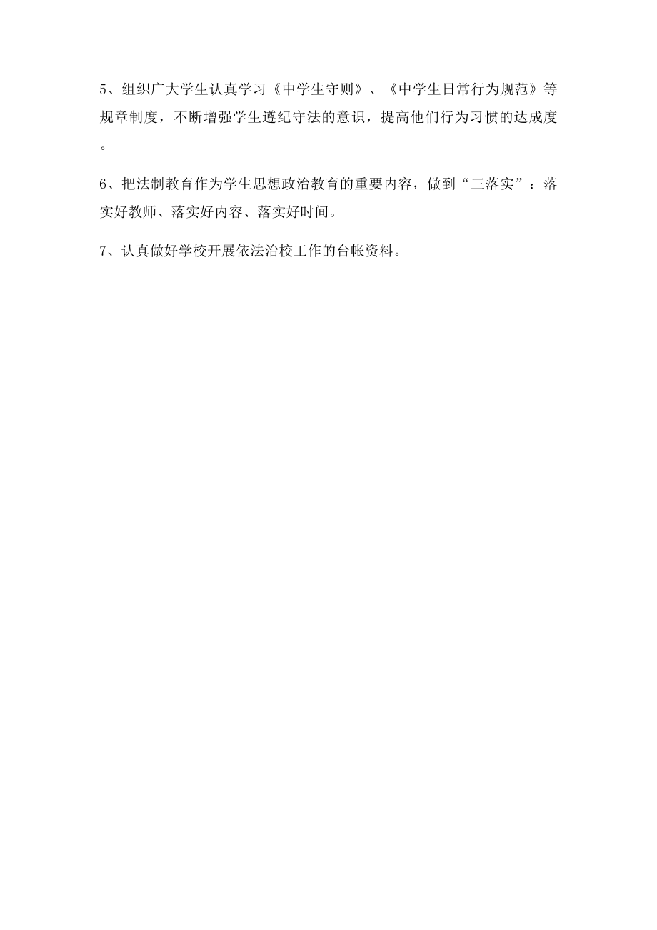 安宁小学法制教育工作领导小组及职责.docx_第3页