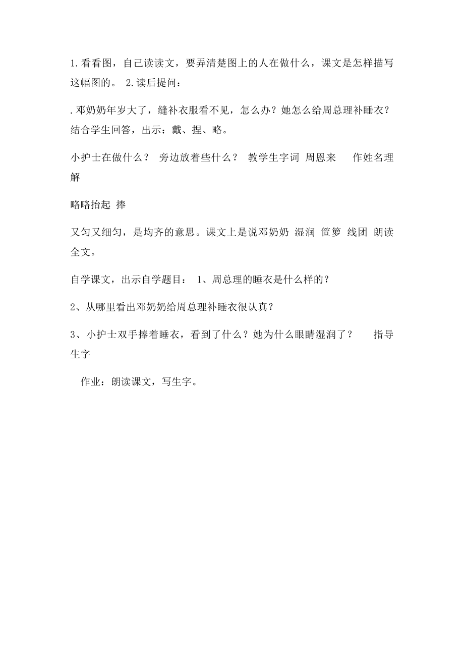 教案周总理的睡衣.docx_第2页