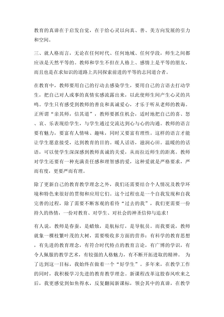 小学教师继续教育学习心得体会(1).docx_第2页