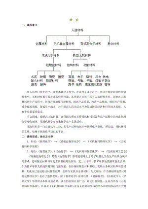 无机材料科学基础 电子讲稿—中南大学.doc