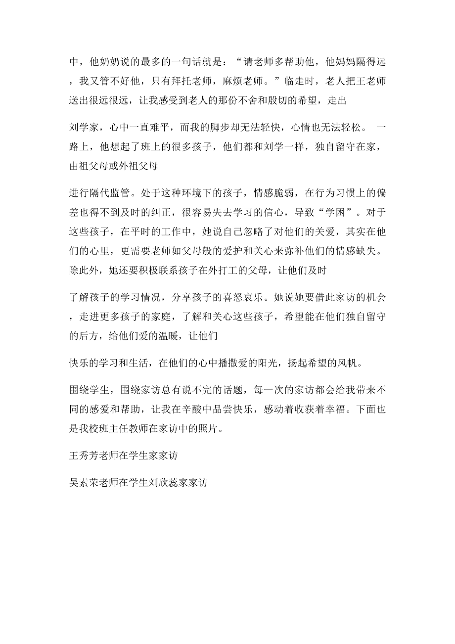 我的家访故事王海英.docx_第2页