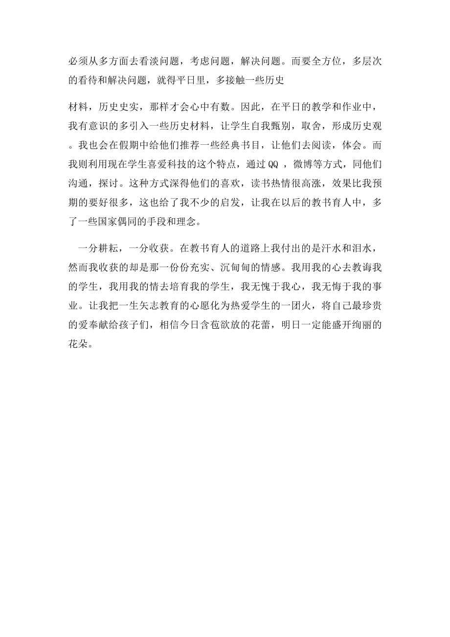 教师评优评先个人事迹材料.docx_第3页