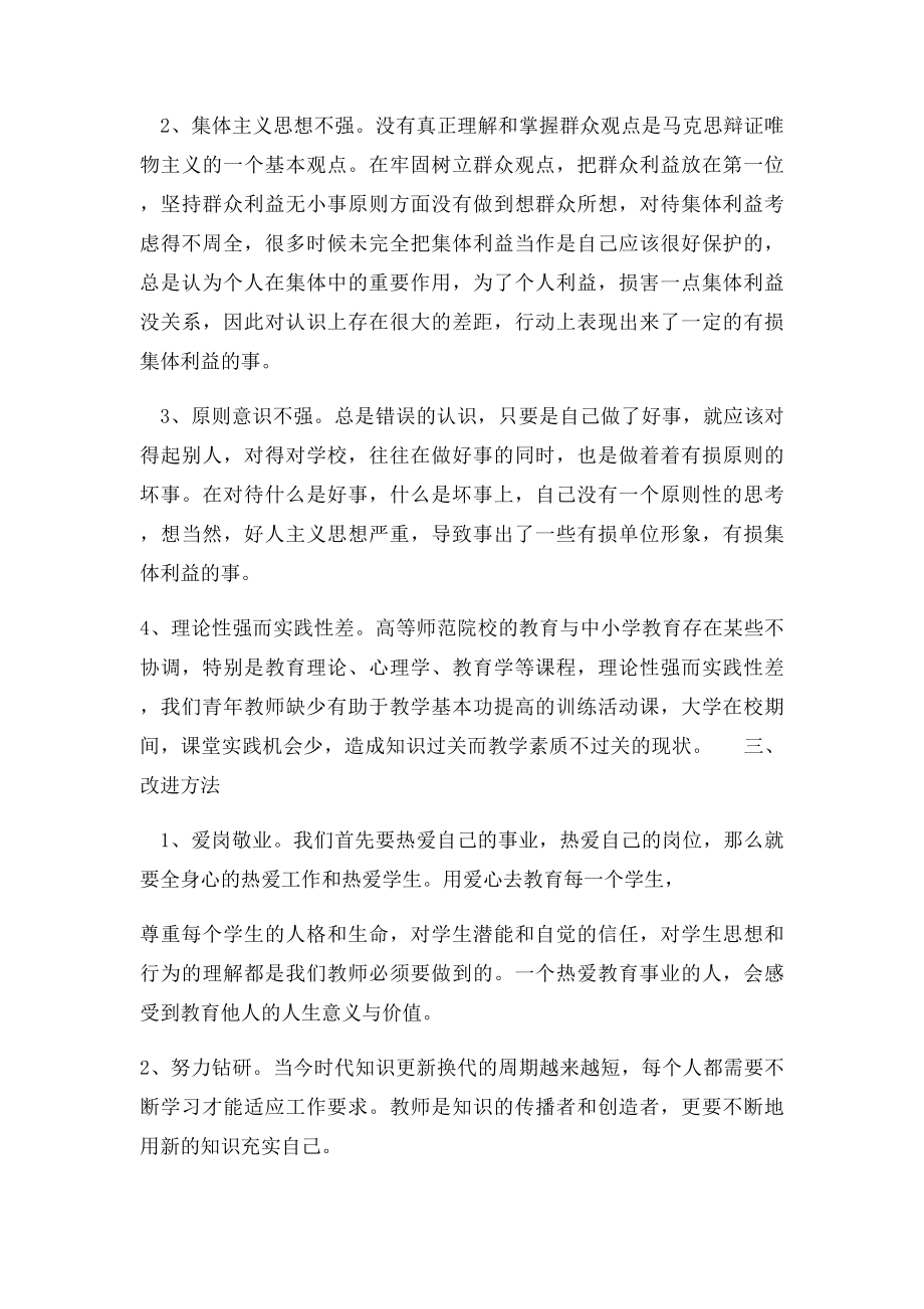 教师工作自我反思(1).docx_第3页