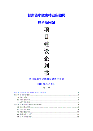 网站建设策划书06076.doc