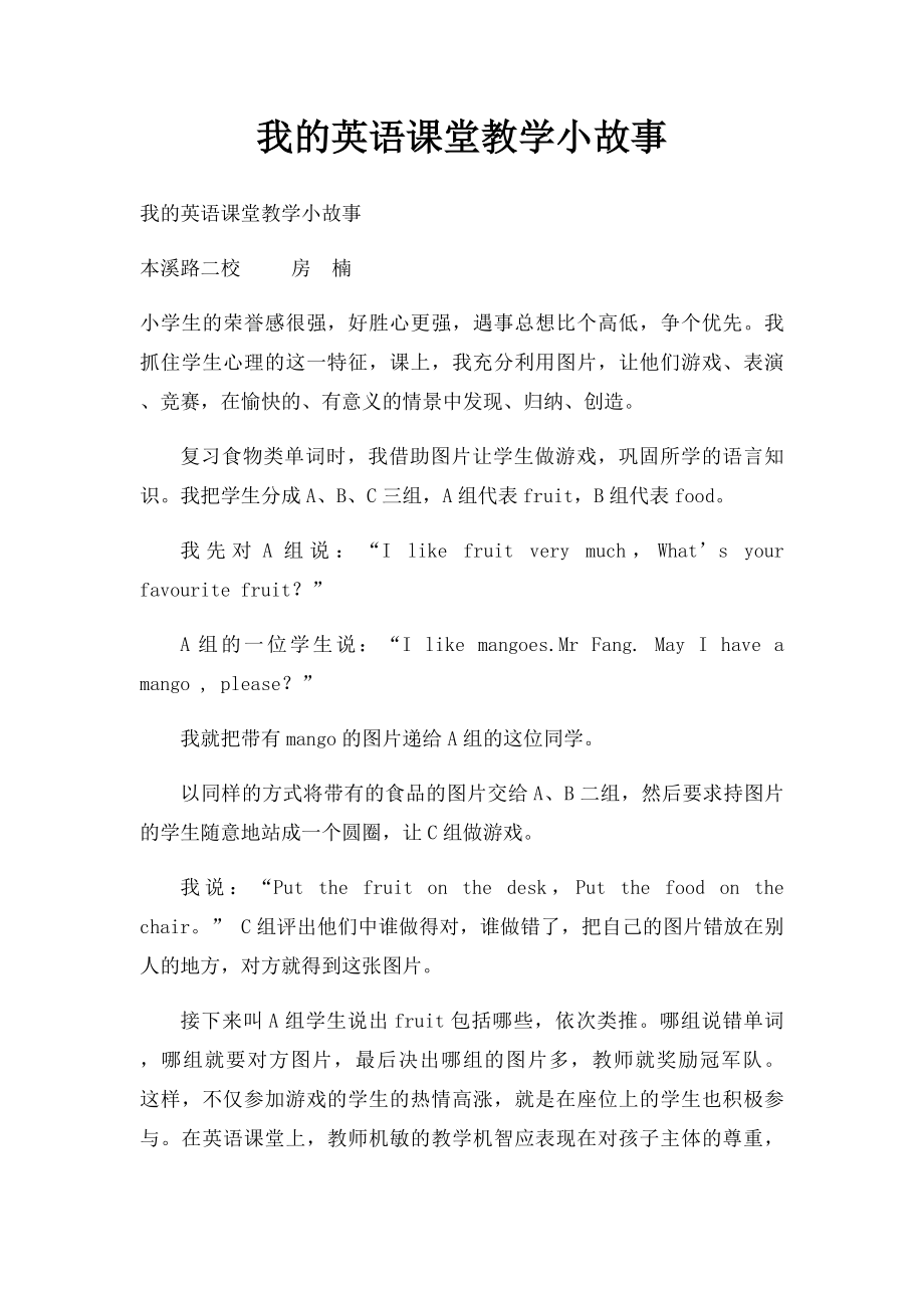 我的英语课堂教学小故事.docx_第1页