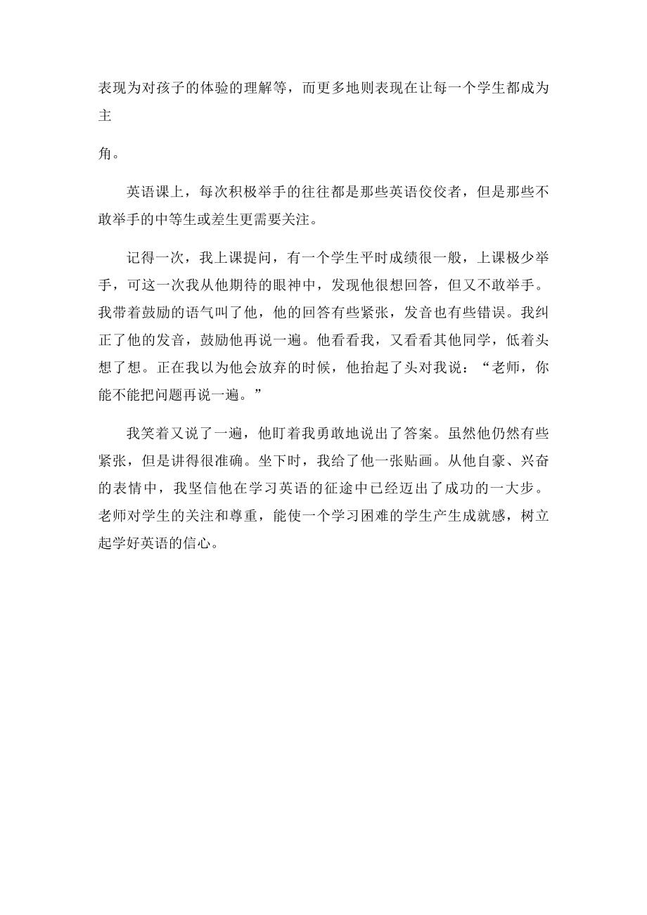 我的英语课堂教学小故事.docx_第2页