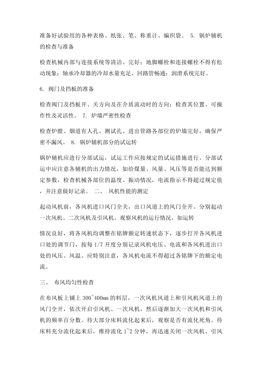 循环流化床锅炉的冷态试验.docx_第2页