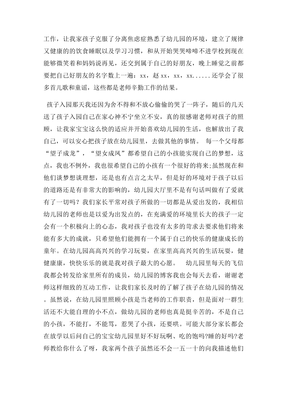 幼儿园秋季运动会家长代表发言稿.docx_第2页