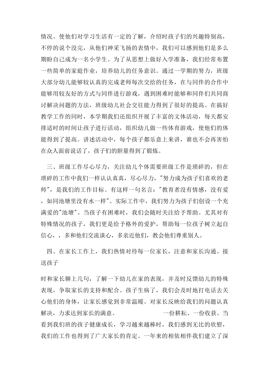 幼儿园学前班教师个人工作总结.docx_第2页