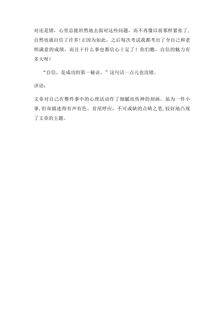 我终于自信了.docx_第2页