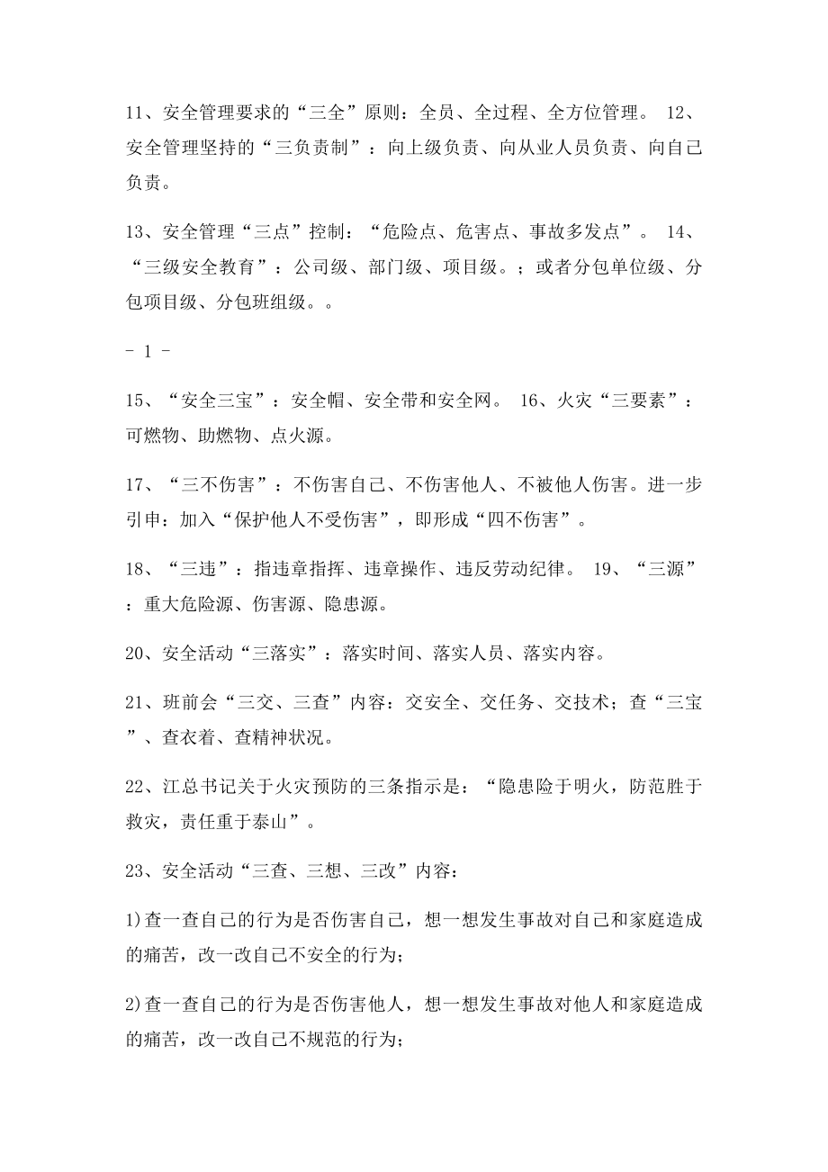 安全管理术语常识六十一条.docx_第2页