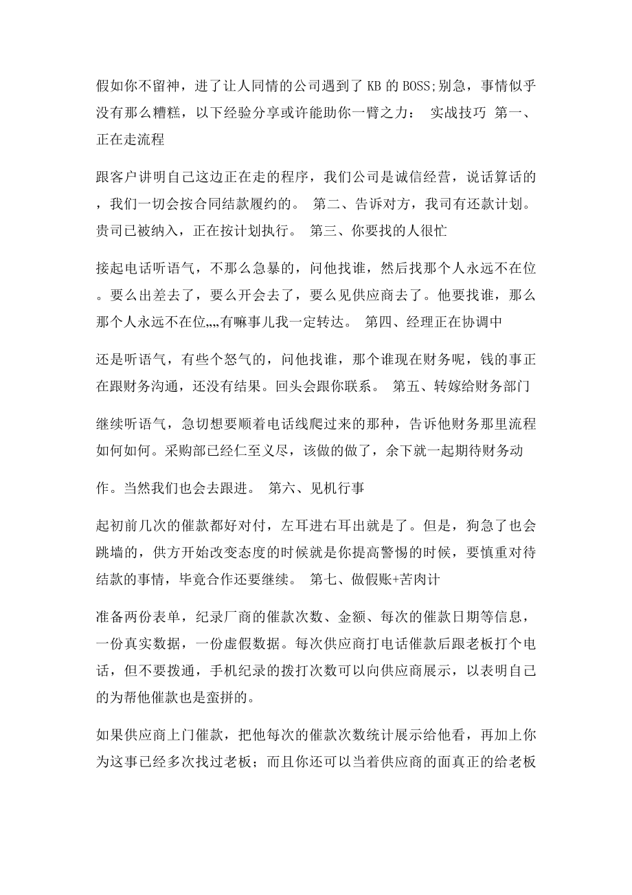 如何应对供应商催款那点事儿.docx_第2页