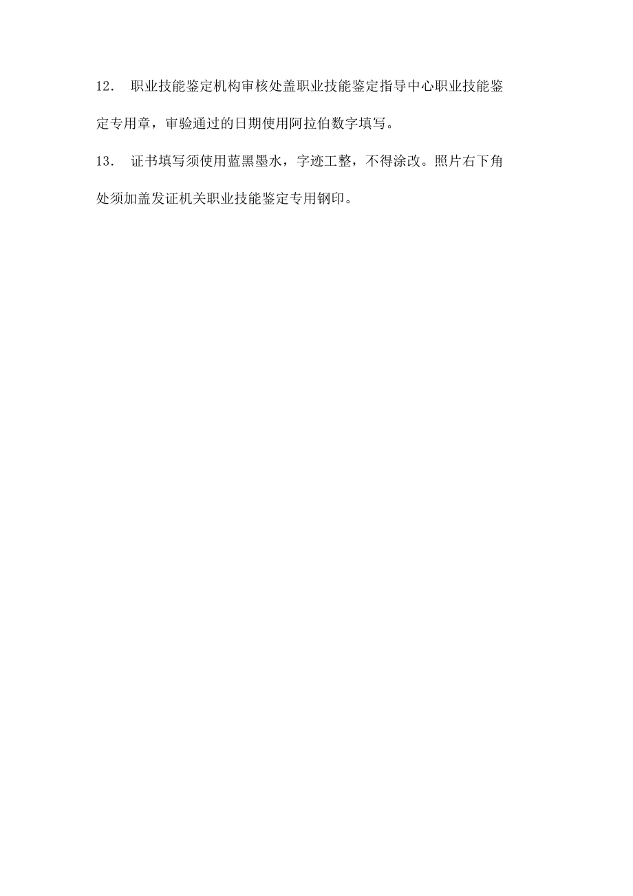 技术等级证书填写格式.docx_第2页