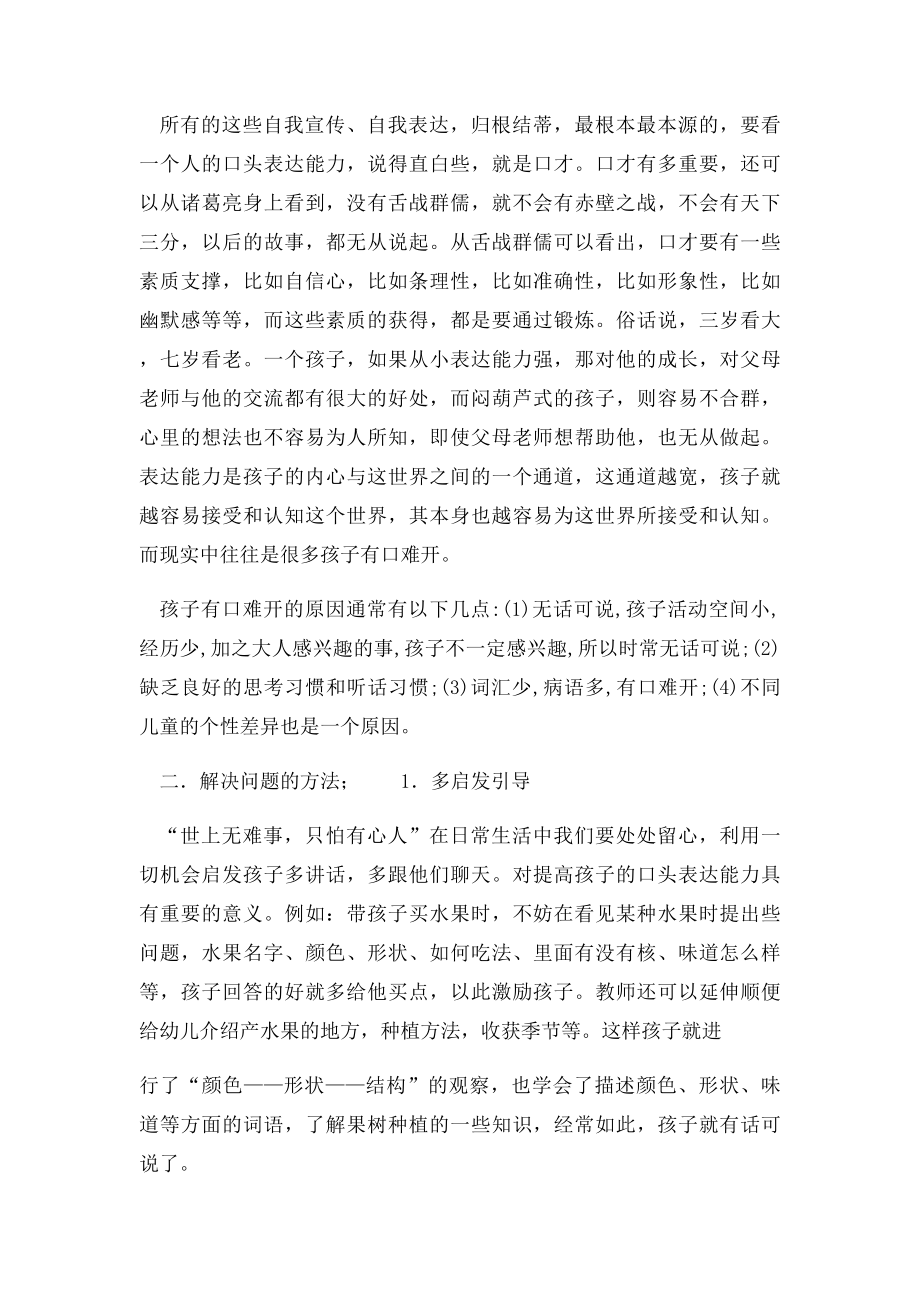 如何培养孩子的口头表达能力.docx_第2页