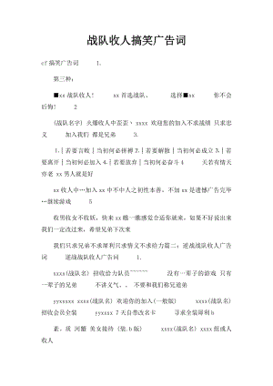 战队收人搞笑广告词(1).docx