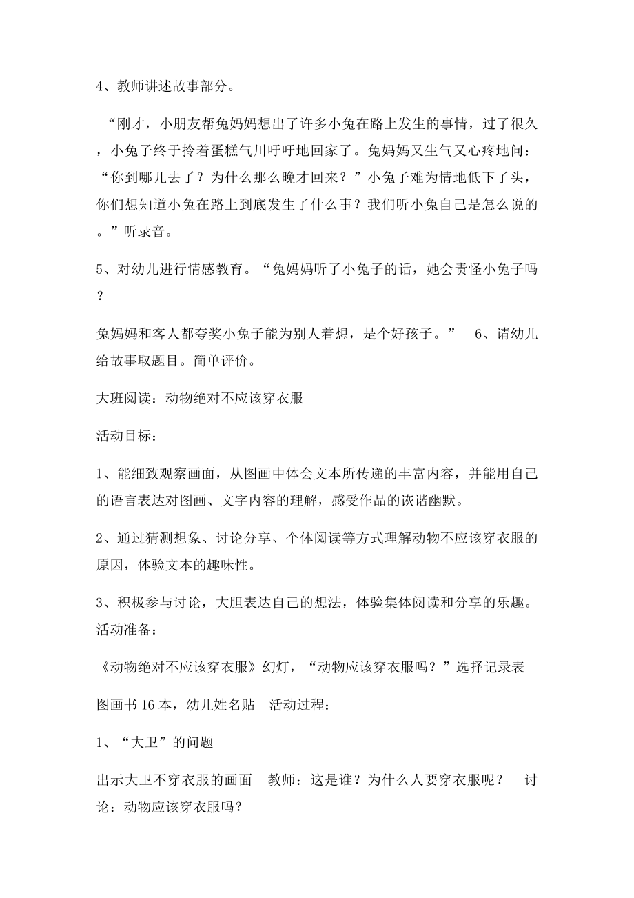 幼儿园语言活动教案.docx_第3页