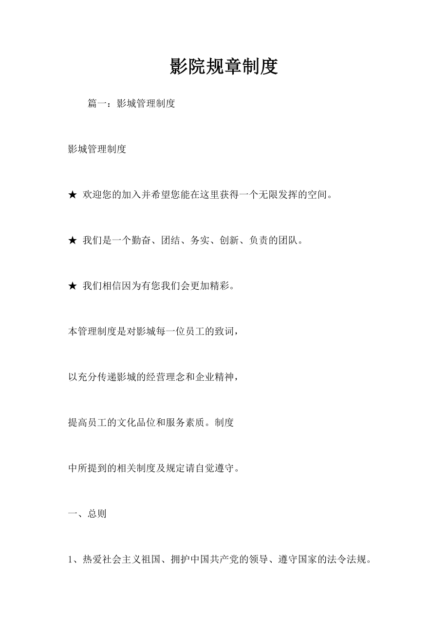 影院规章制度.docx_第1页