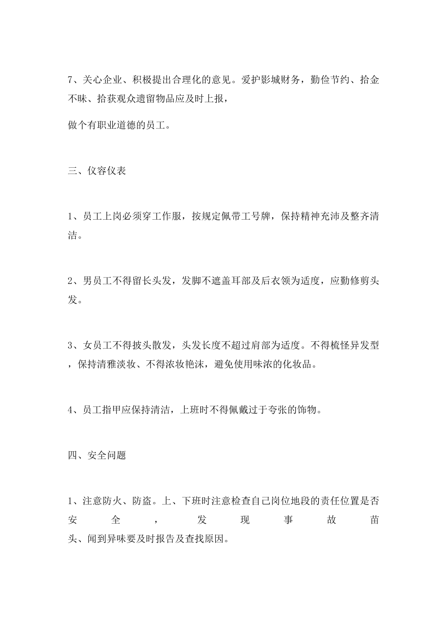 影院规章制度.docx_第3页