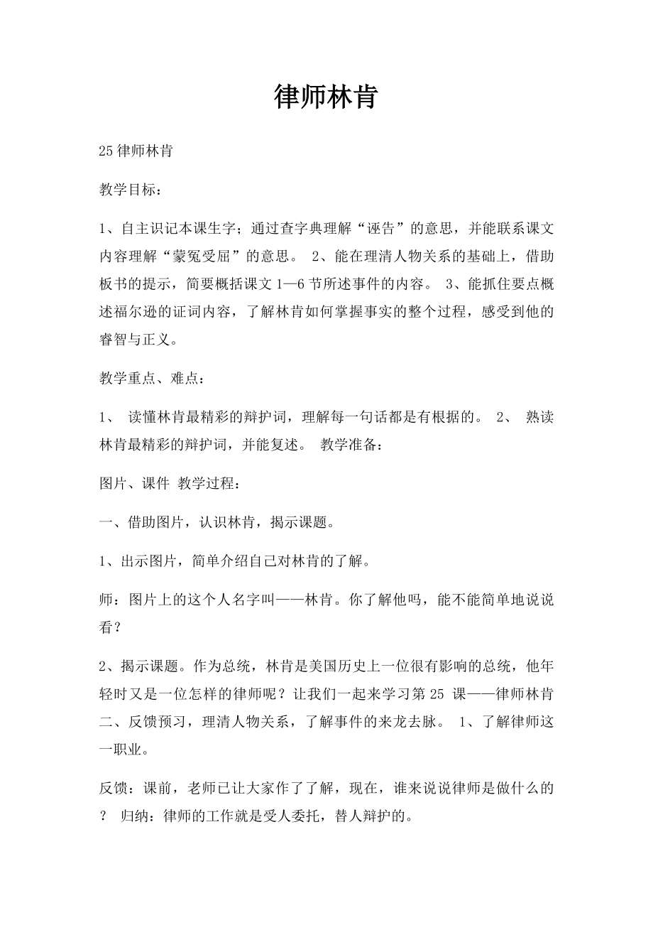 律师林肯.docx_第1页