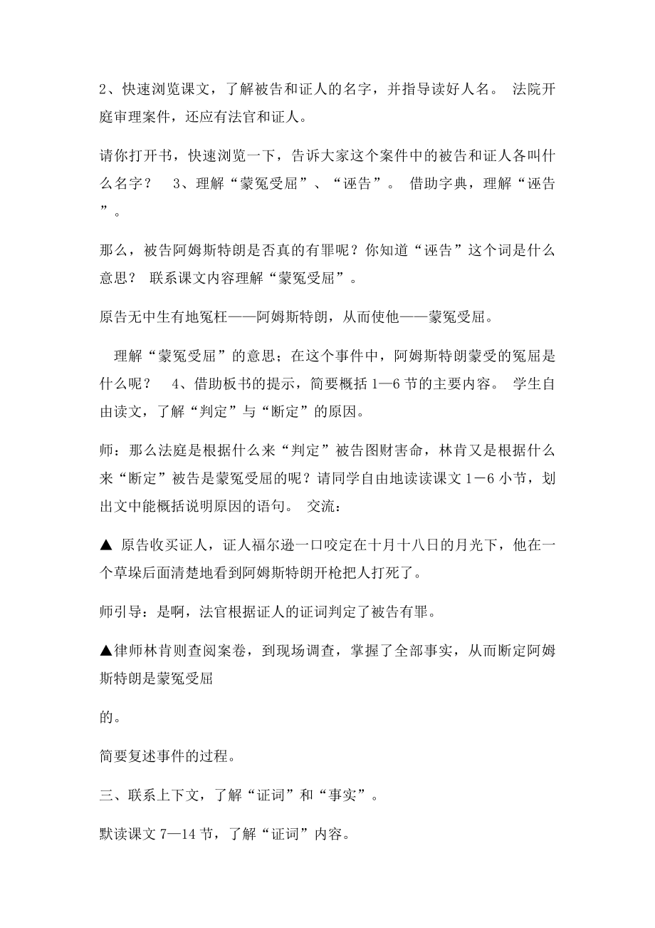 律师林肯.docx_第2页