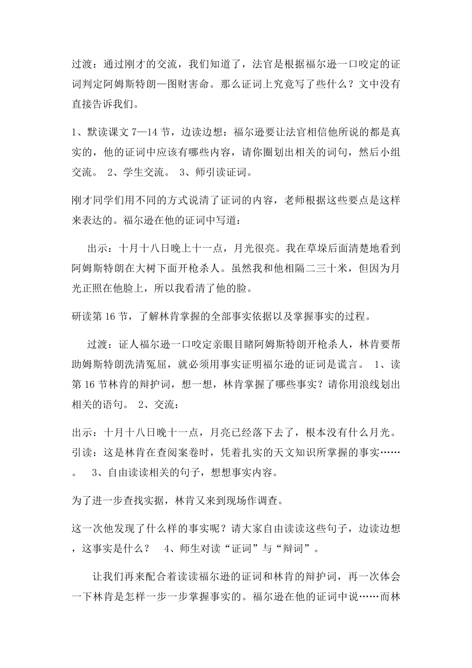 律师林肯.docx_第3页