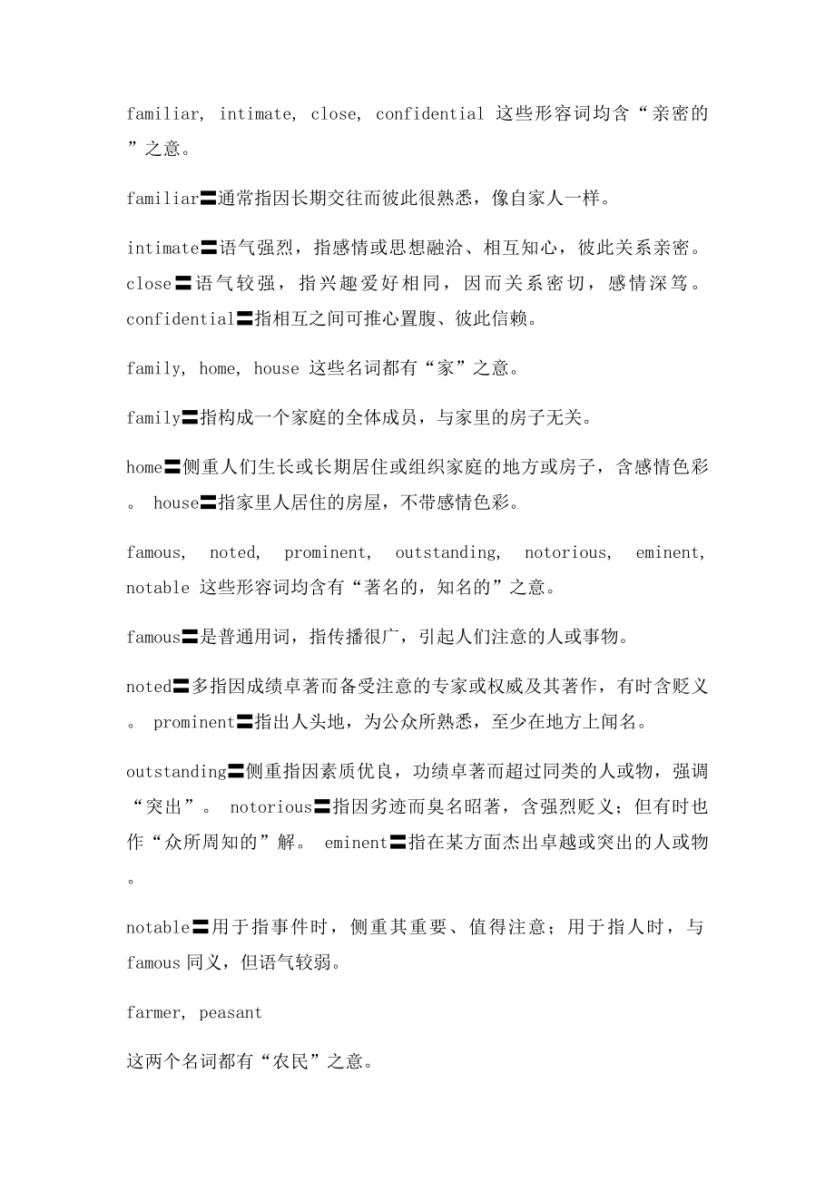 常见英语词汇同义词辨析大全.docx_第3页