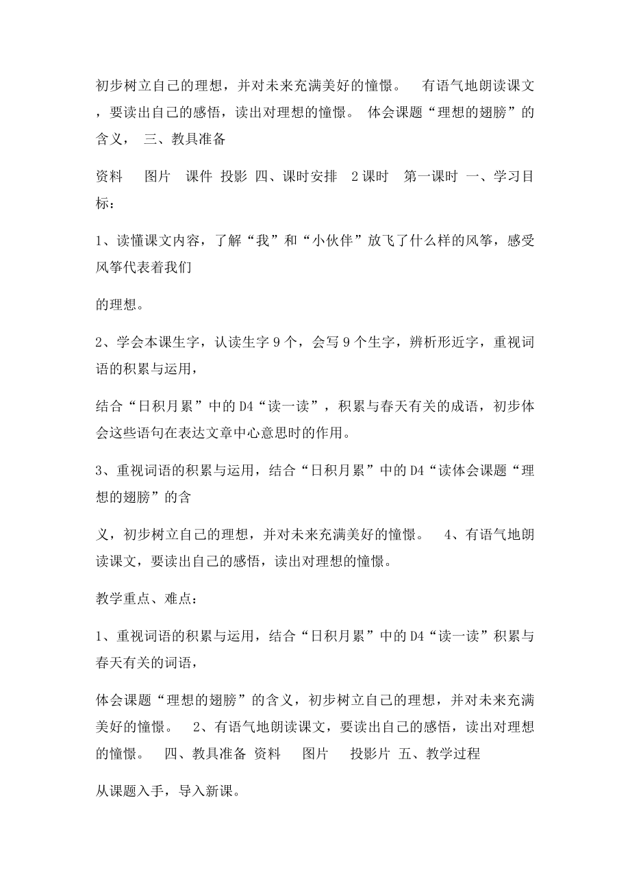 小学语文三年级下册教学设计第二单元春天的脚步.docx_第3页