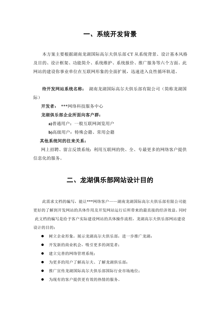 国际高尔夫网站建设方案.doc_第2页