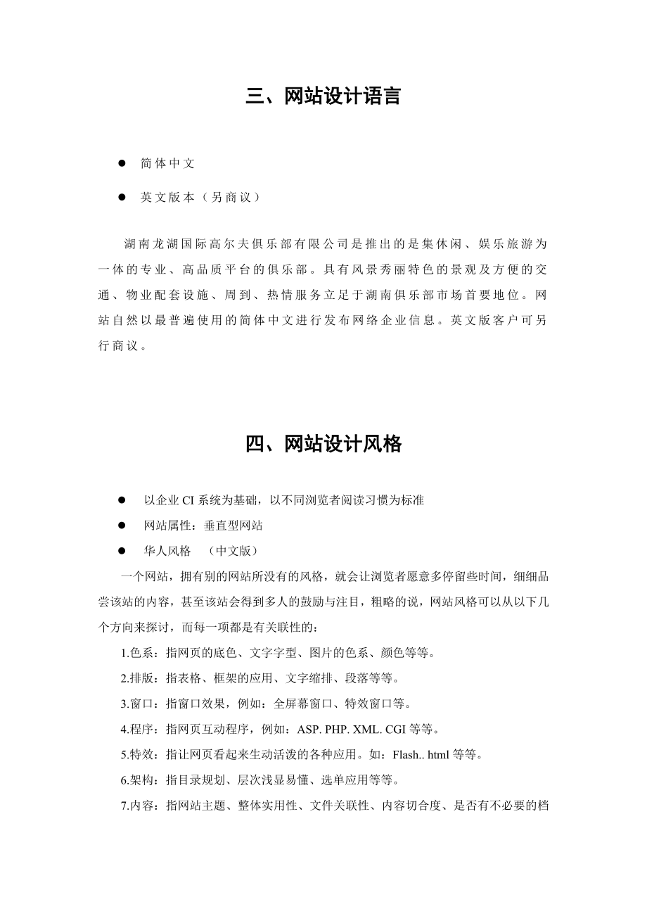 国际高尔夫网站建设方案.doc_第3页