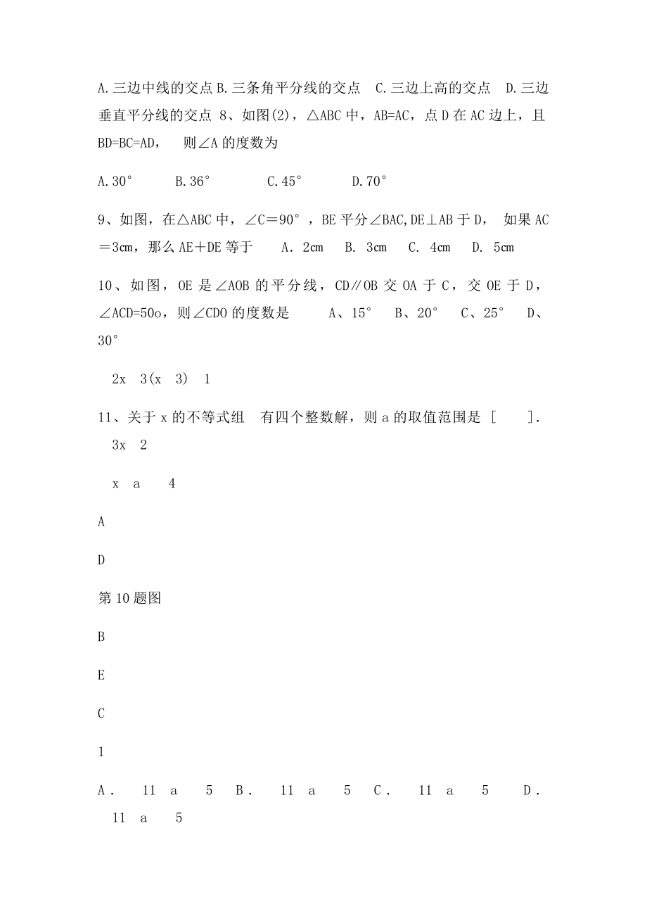 新北师大年级数学下册第一次月考.docx_第3页