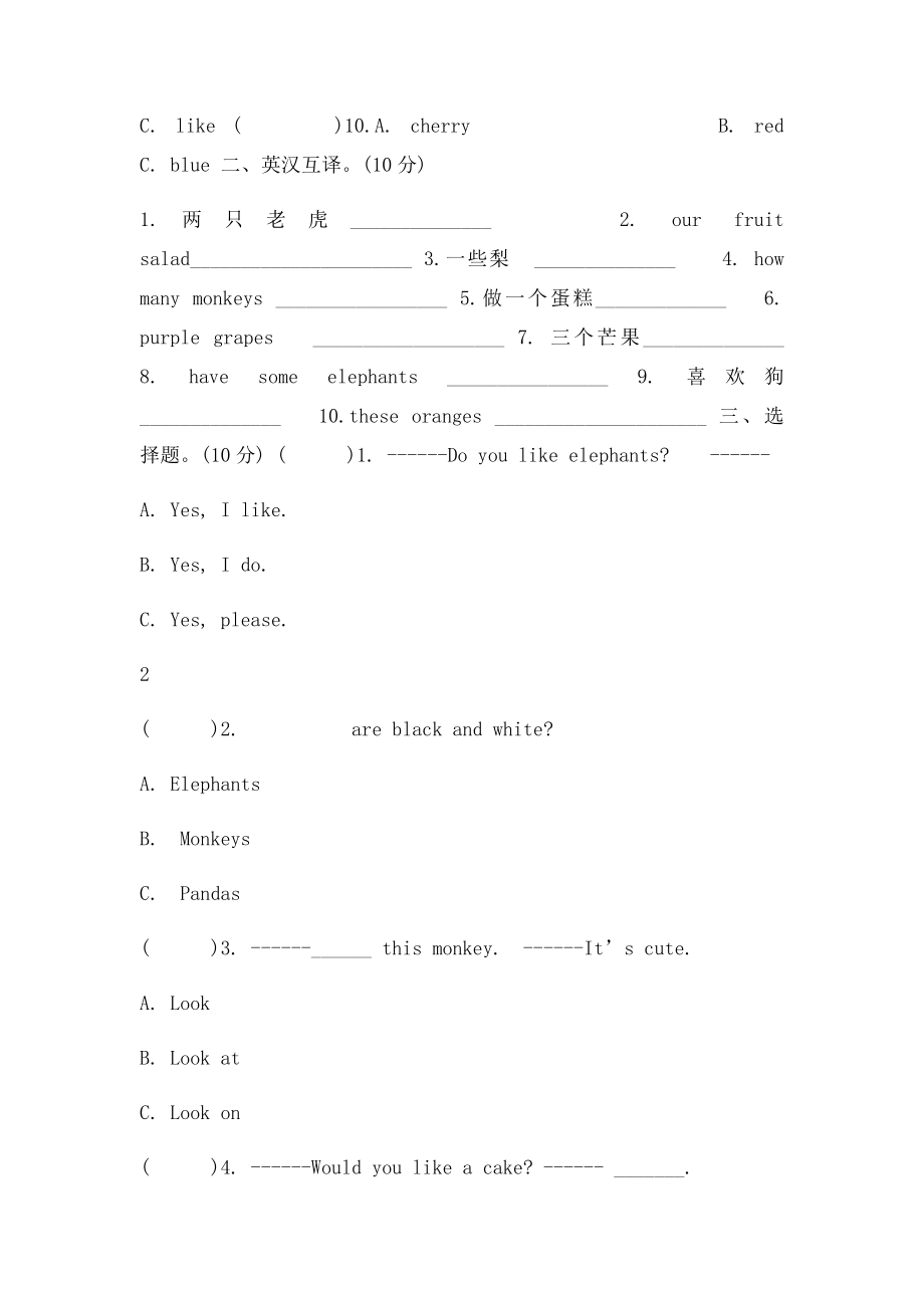 小学牛津英语四年级上册英语12单元练习.docx_第3页