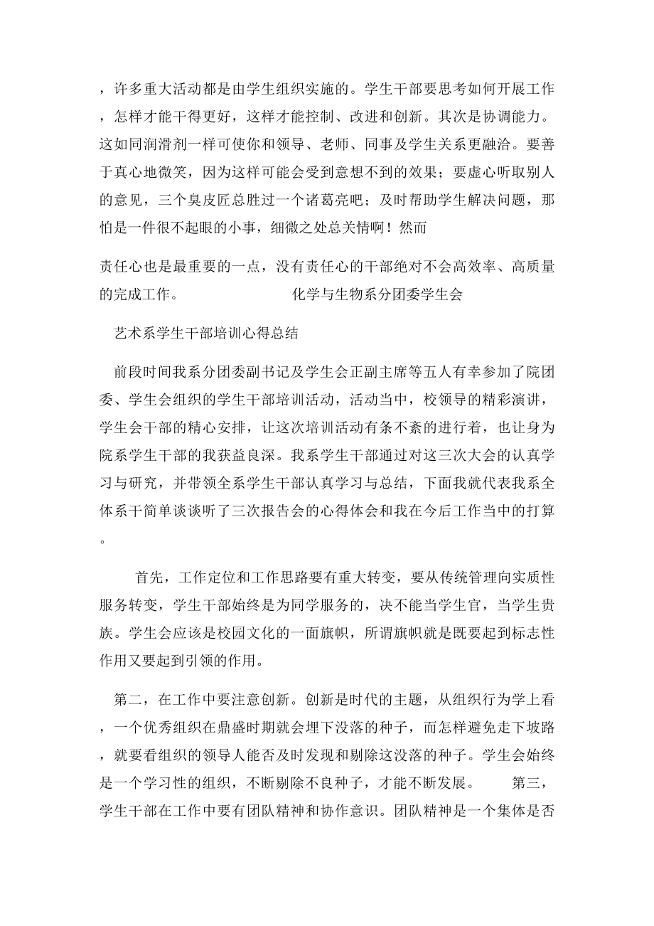 学生干部培训开幕主持稿.docx_第3页