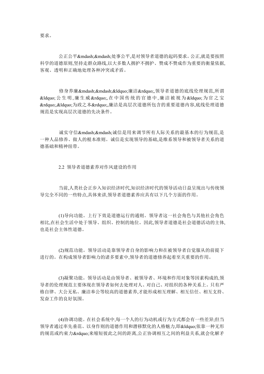 在企业管理中强化领导干部作风建设从道德素养切入的探讨.doc_第3页