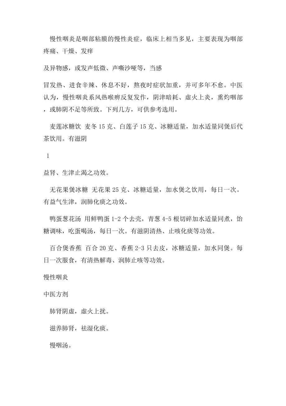 教师的慢性咽炎怎么治疗和保养.docx_第2页