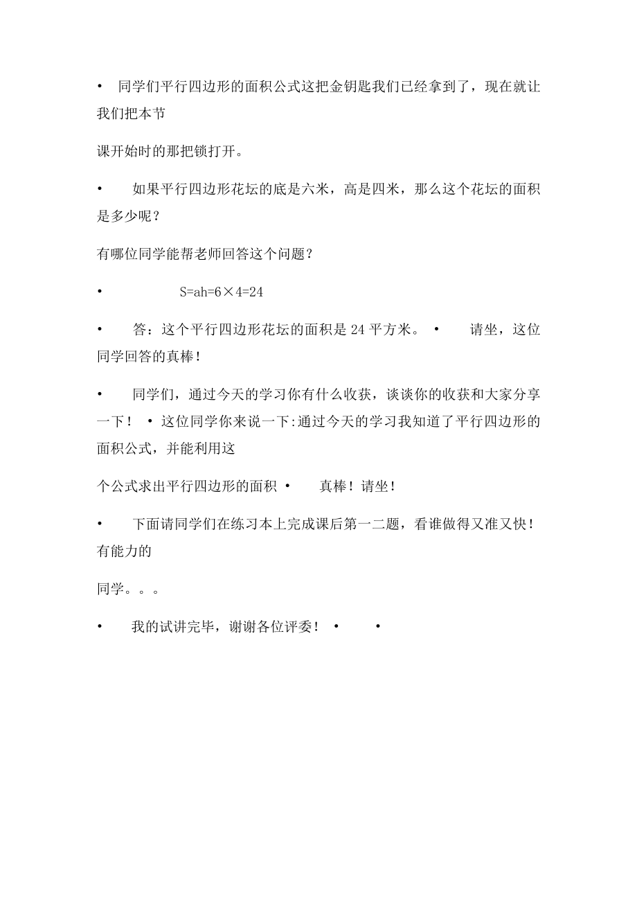 数学试讲稿.docx_第3页