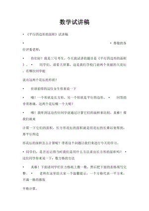 数学试讲稿.docx