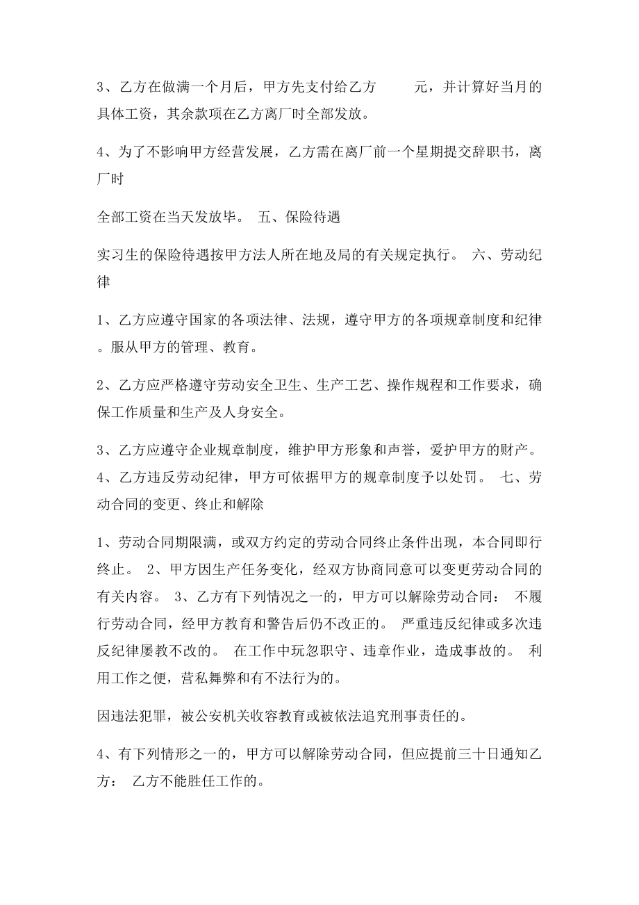 实习生劳动合同书(1).docx_第2页