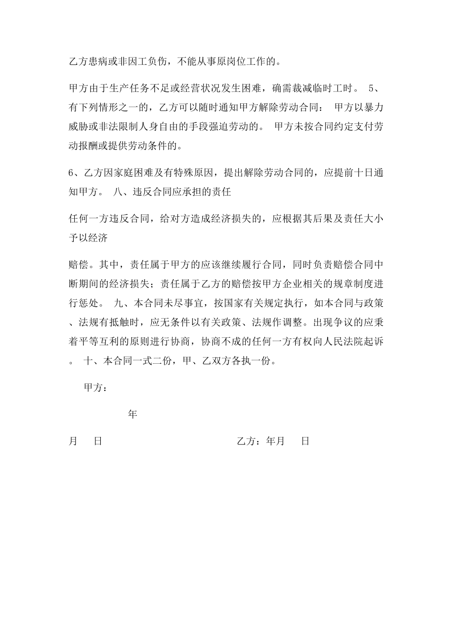 实习生劳动合同书(1).docx_第3页