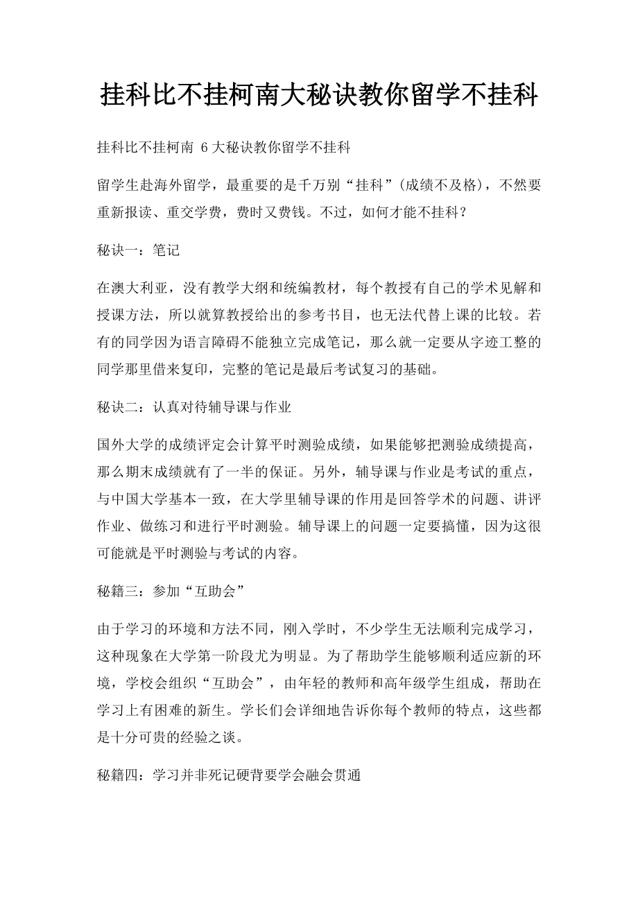 挂科比不挂柯南大秘诀教你留学不挂科.docx_第1页