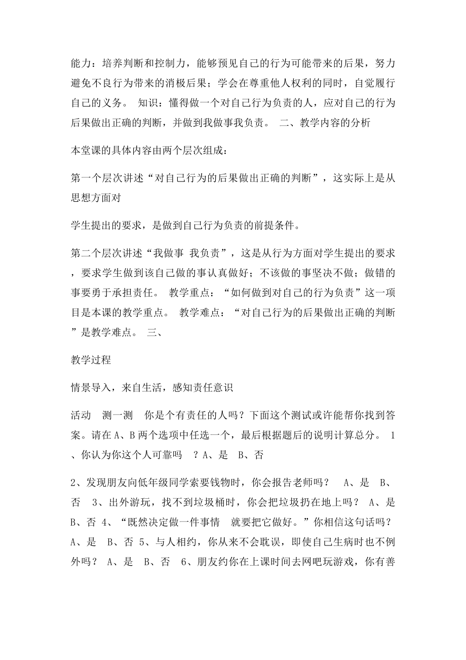 如何做到对自己的行为负责.docx_第2页