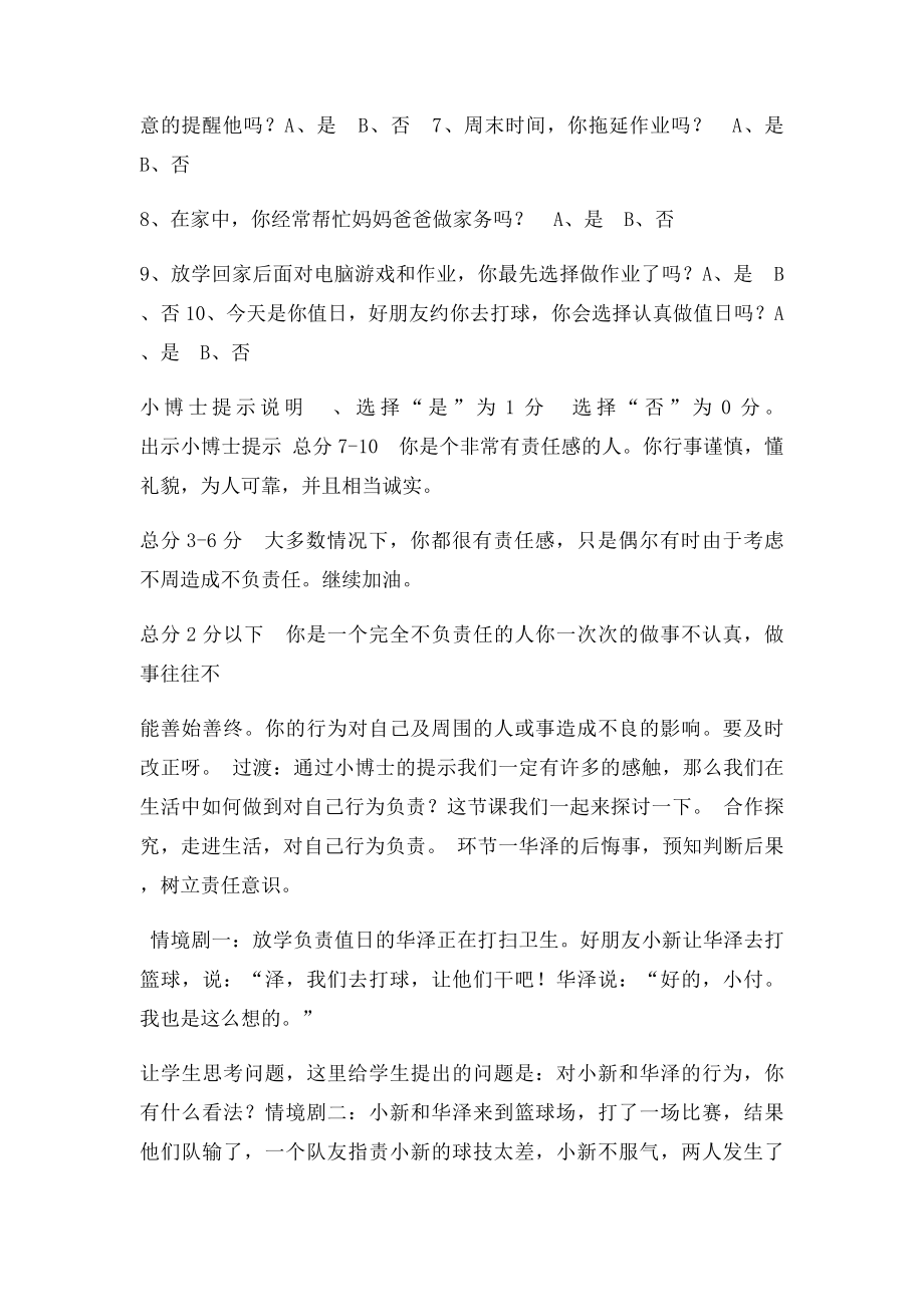 如何做到对自己的行为负责.docx_第3页