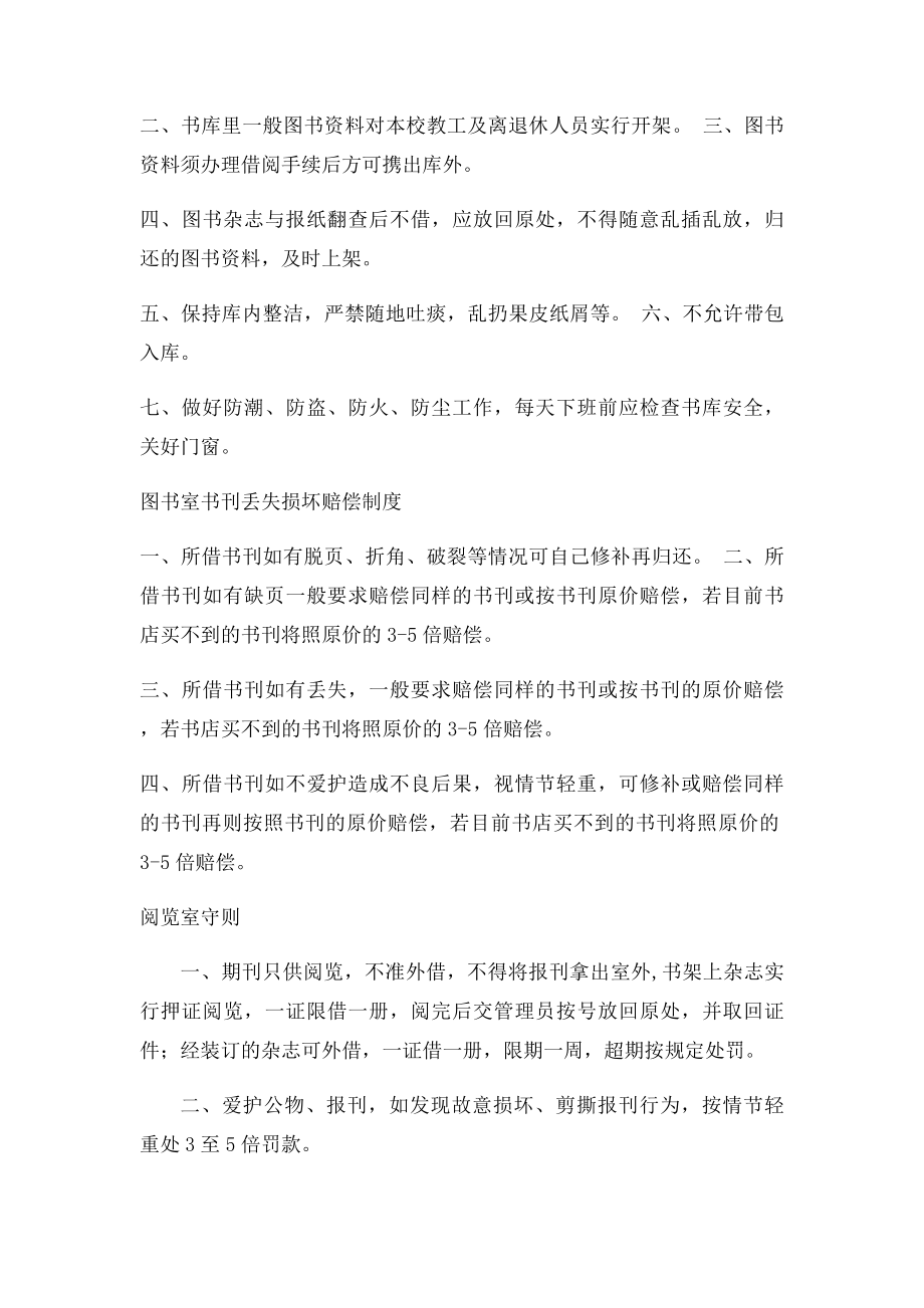 学校图书室管理人员岗位职责制度汇总.docx_第2页