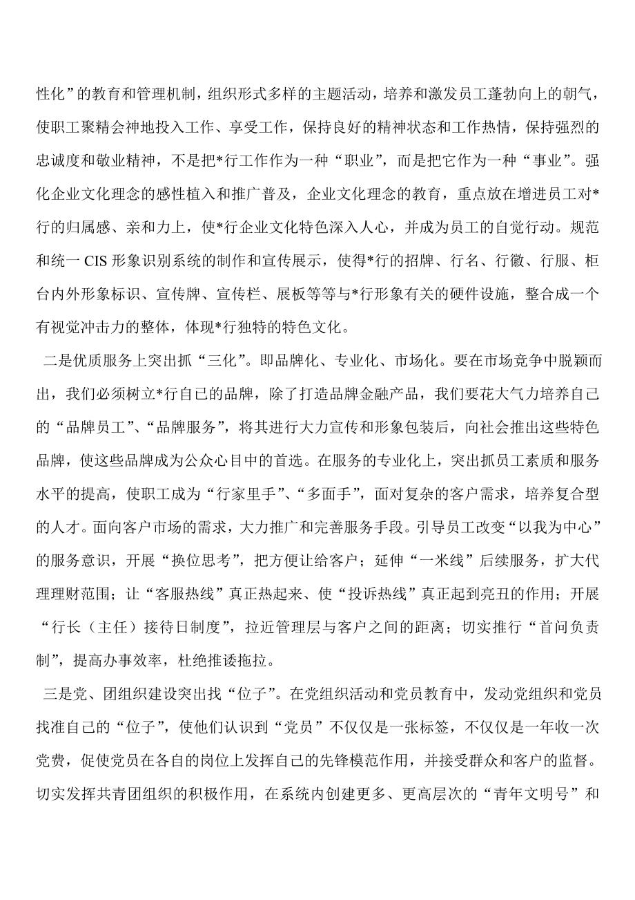 竞职演讲企业文化部经理.doc_第2页